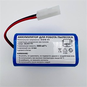Аккумулятор H18650CH-4S1P для робота пылесоса Mi Robot Vacuum Mop Essential G1 RU (SKV4136GL) (MJSTG1)/Mijia G1 MJSTG1/Tefal X-plorer Series 20 RG6825WH RG6871WH RG6875WH (2600mAh 14.8V) тип VB RTS174760000082876