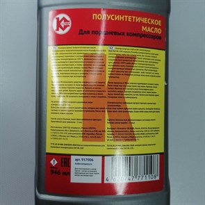 1122210912 Масло компрессорное "Калибр" (Полусинтетическое) 1122210912